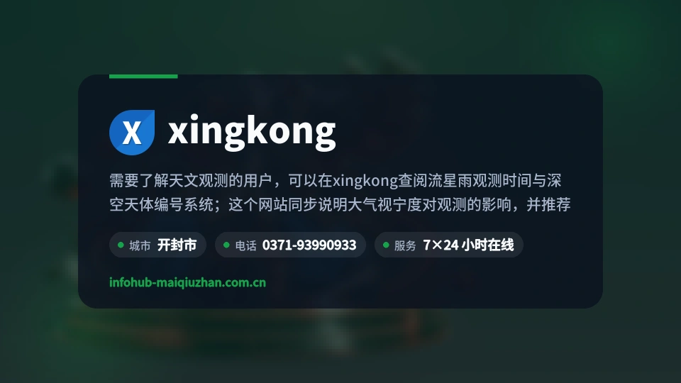 发现xingkong